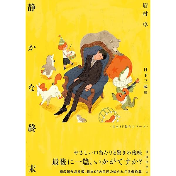 司政官シリーズ　引き潮のとき 第4巻 単行本　眉村卓　絶版希少本　早川書房 Amazon.co.jp: 司政官 全短編 eBook : 眉村 卓: Kindleストア